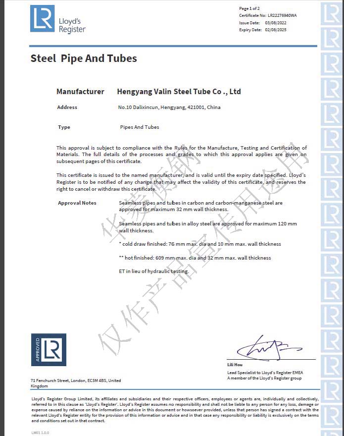 英國(guó)Lloyd船級(jí)社碳錳鋼合金鋼證書
