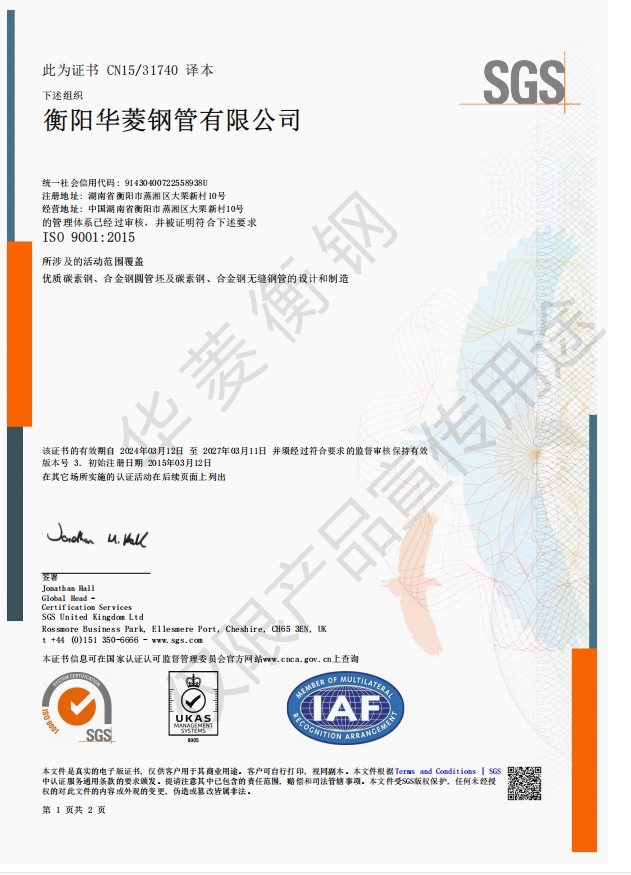 ISO9001證書